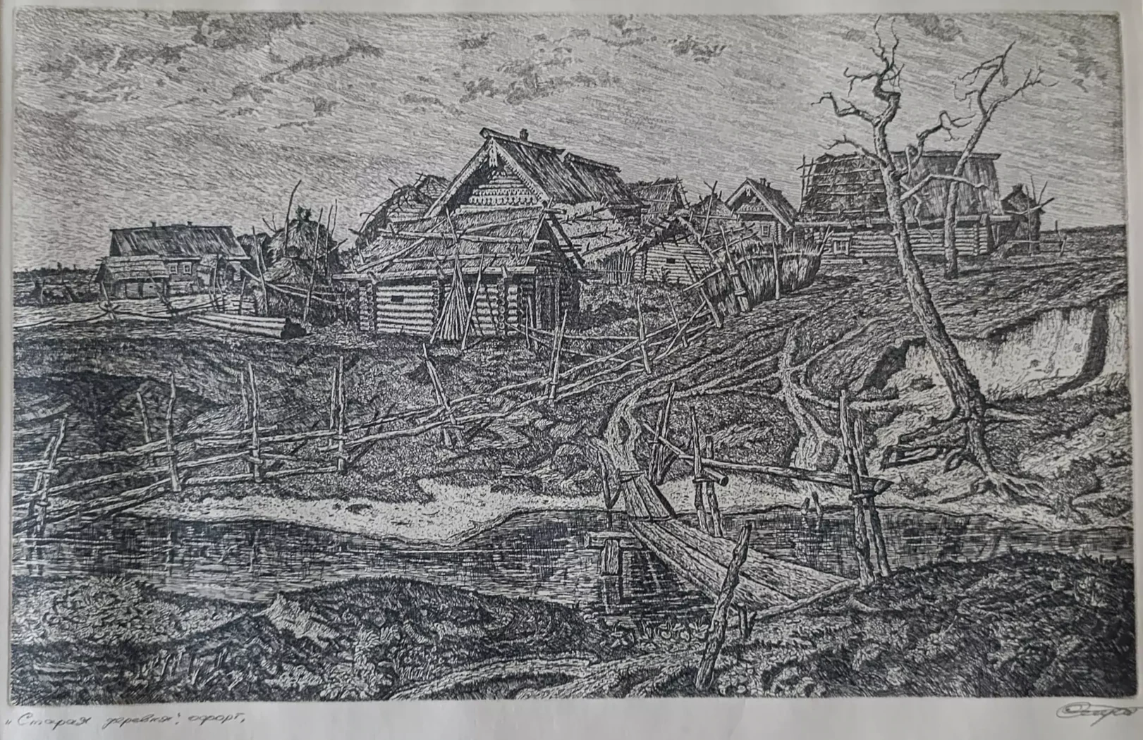 «Старая деревня» Стрюков С.Ю.