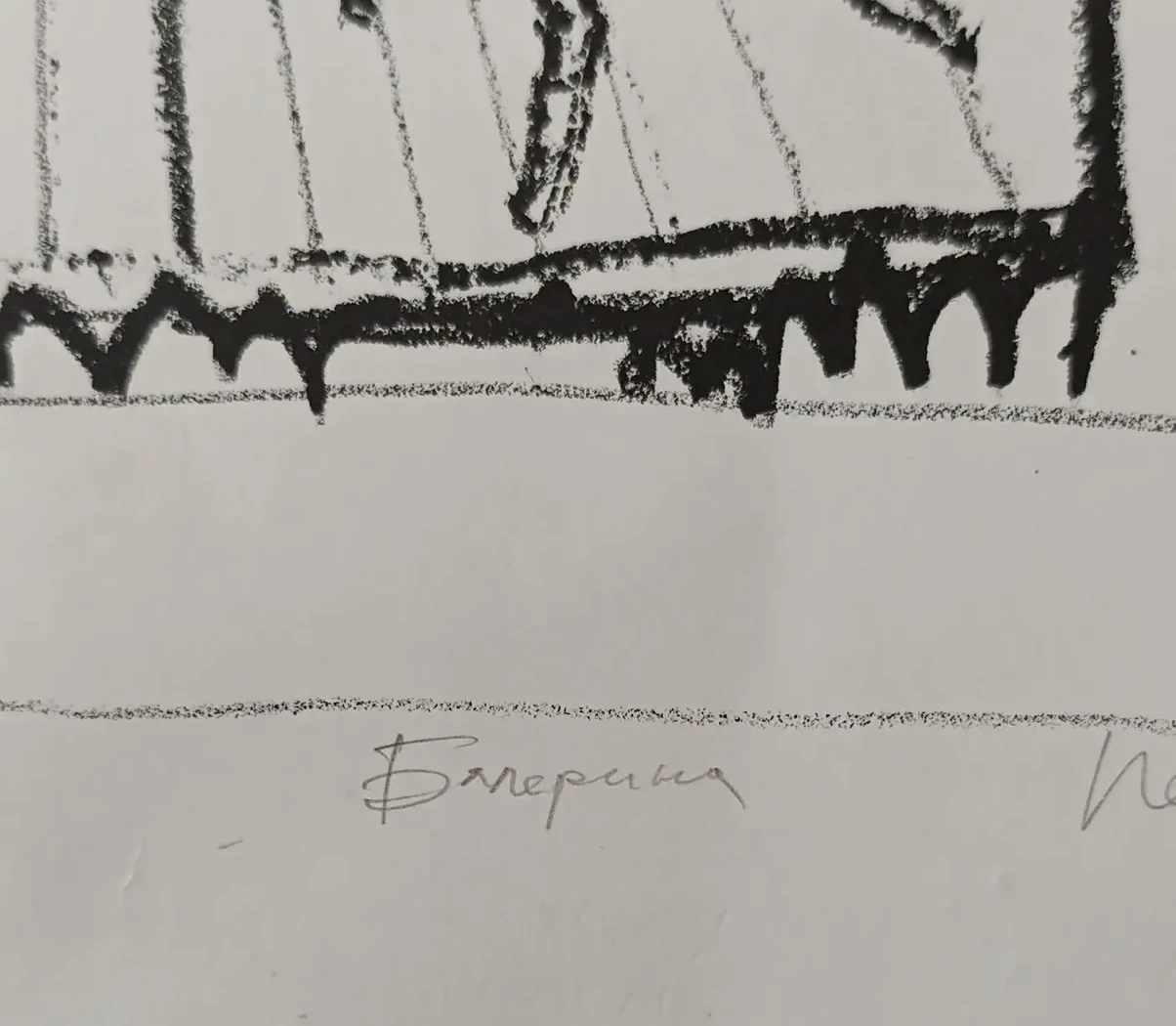 «Балерина»