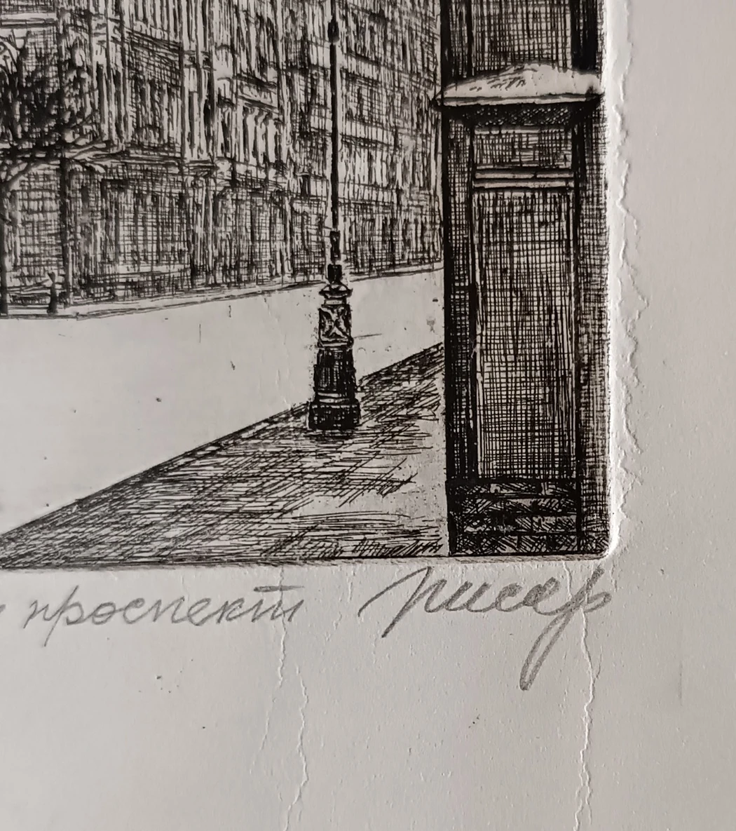 «Кировский проспект»