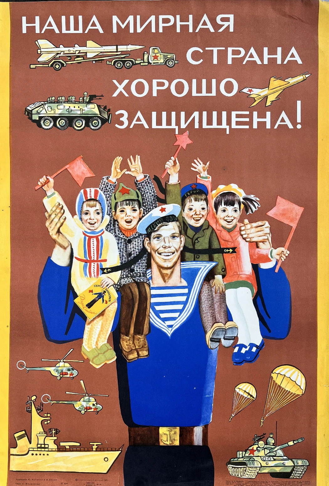 «Наша мирная страна», Копейко Ю.и Лосин В., художник, картина, плакат, купить