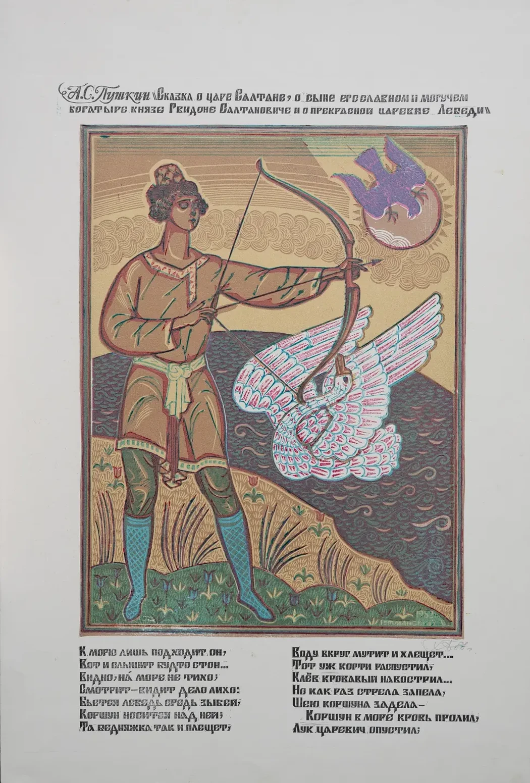 «Сказка о Царе Салтане», 1989 г., Гетманский Анатолий Моисеевич, художник, купить картину.