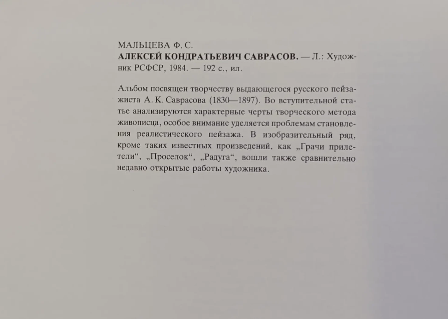 «Саврасов А.К.»