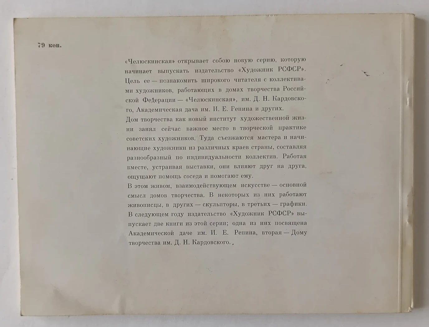 «Дом творчества 