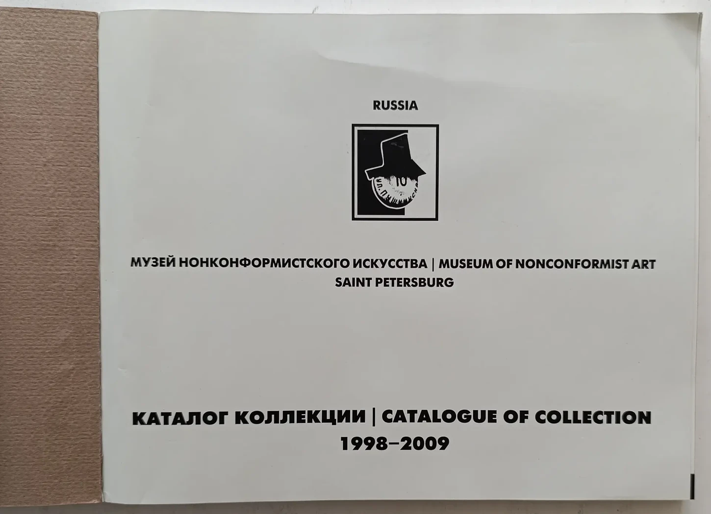 «Музей Нонконформистского искусства»
