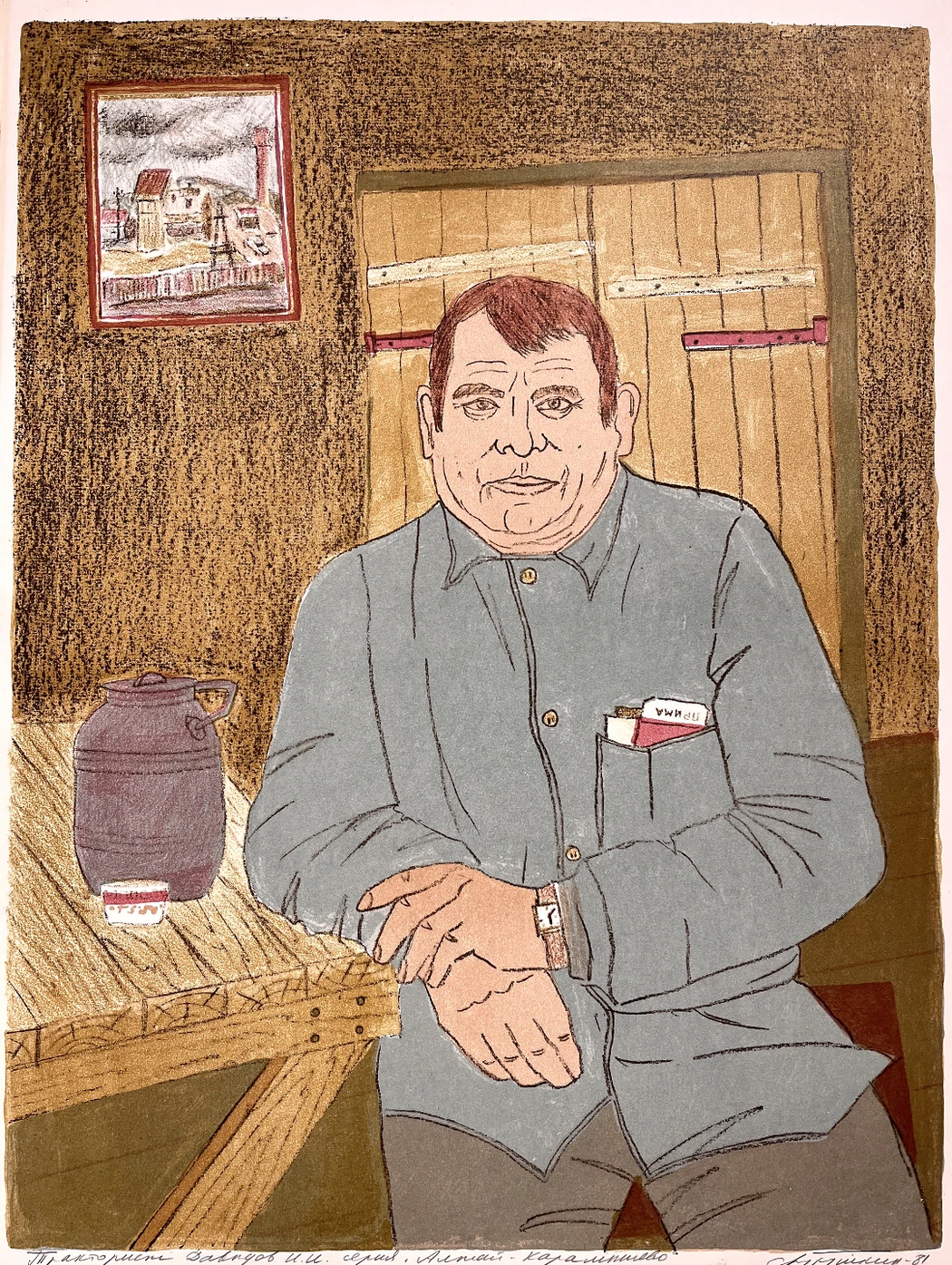 «Тракторист Давыдов И.И.»