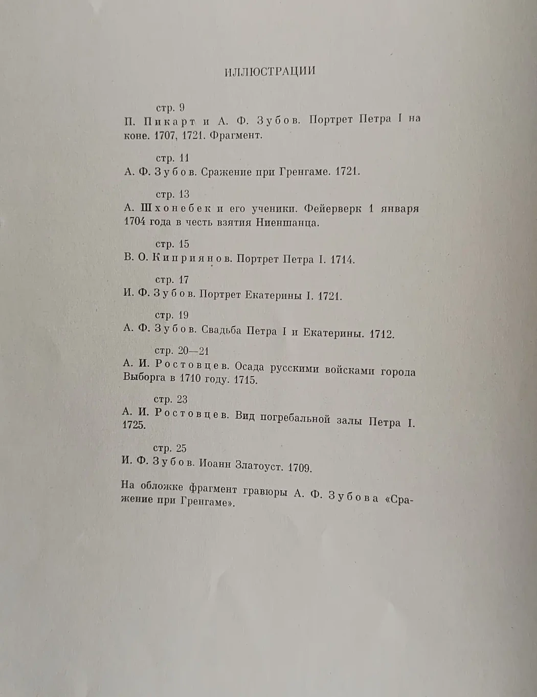 «Гравюра Петровского времени»