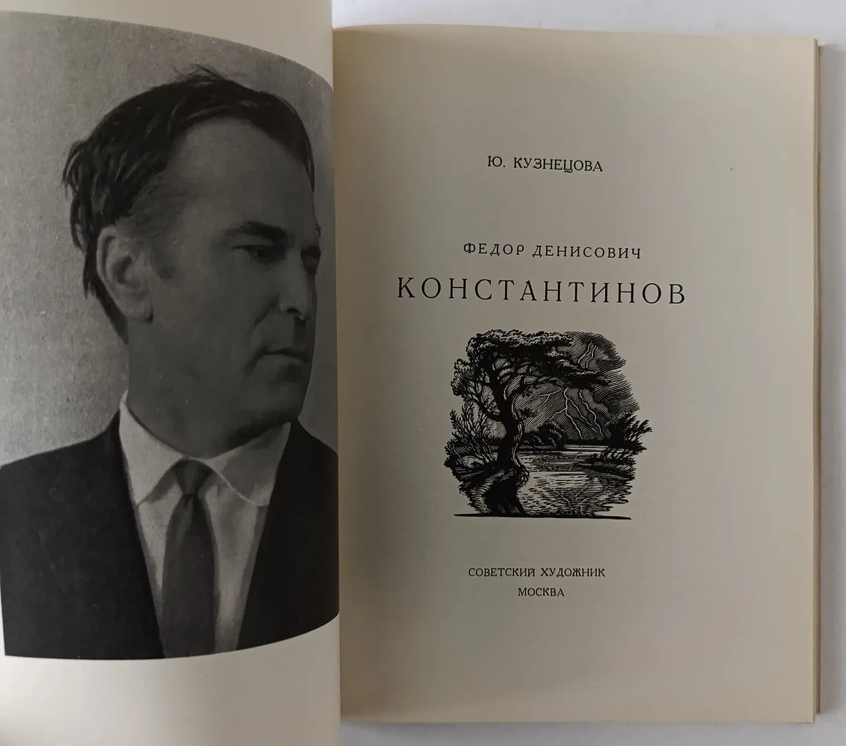 «Константинов Ф.Д.»
