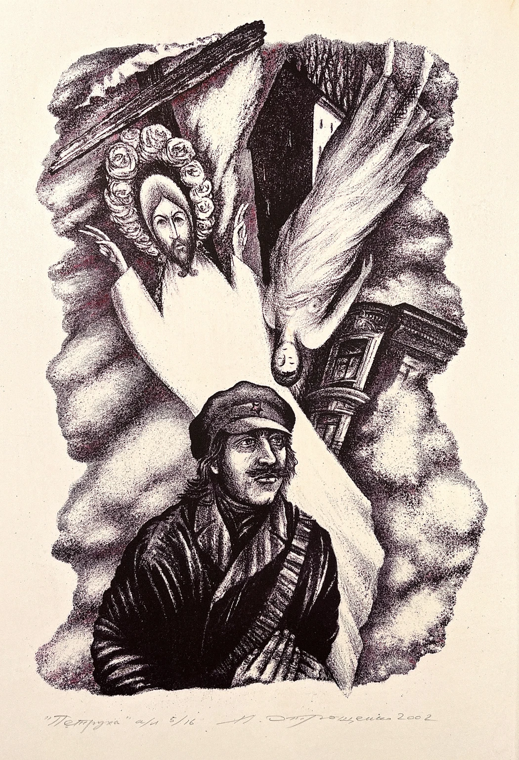 «Петруха»