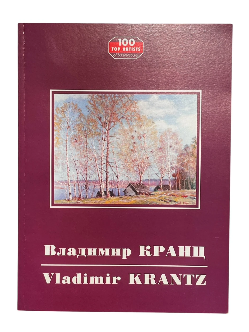 «Владимир Кранц»