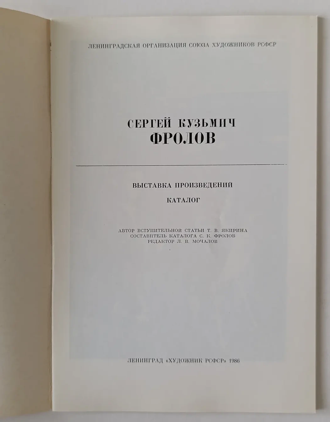 «Фролов С.К.»