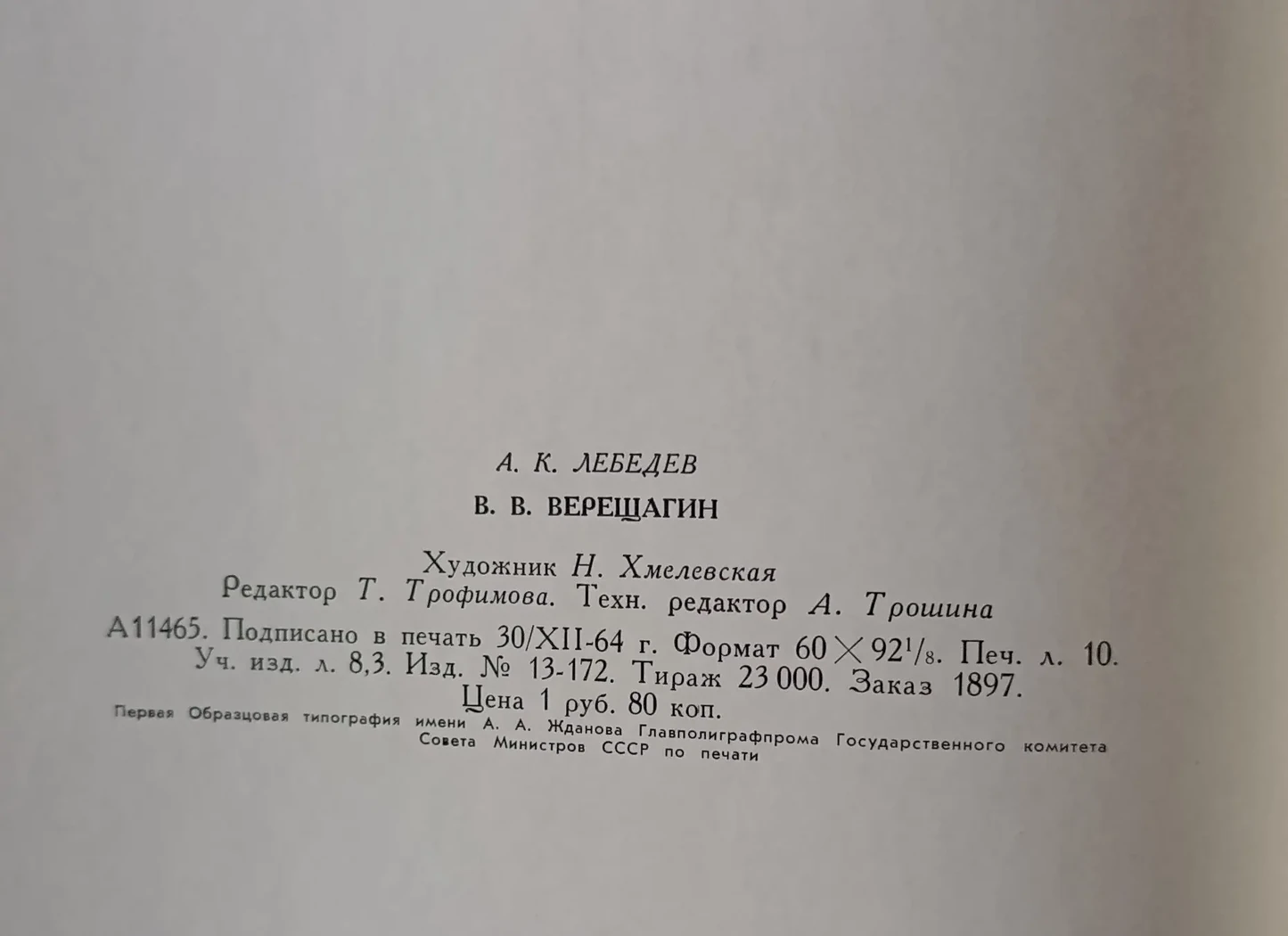 «Верещагин В.В.»