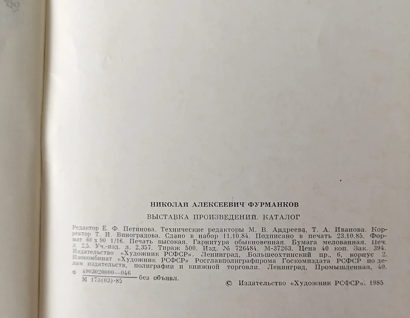 «Н.А. Фурманков»