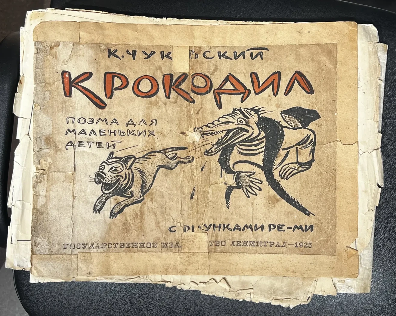 «Крокодил», графика, купить, работы, галерея ОПХ, бидспирит, Bidspirit