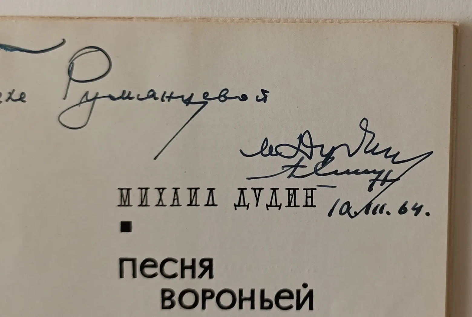 «Песня Вороньей горе»