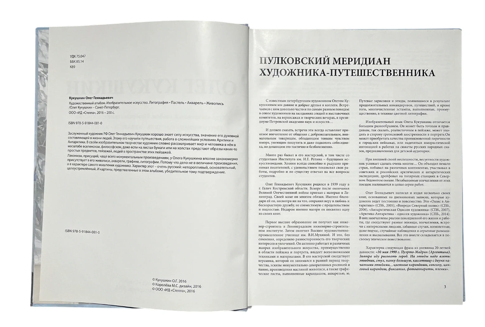 Каталог «Литография. Пастель. Акварель. Живопись.»