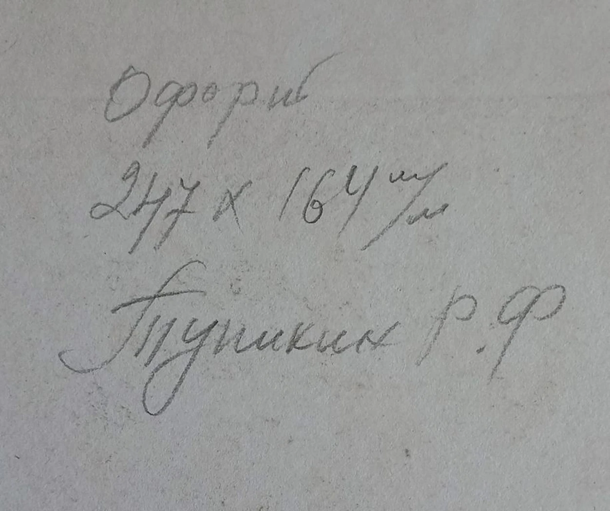 «Озеро. Павловск»