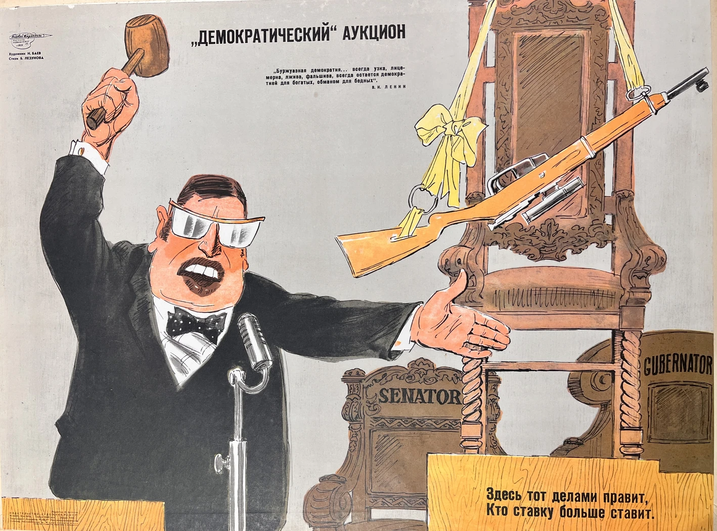 ««Демократический» аукцион», Баев Николай Григорьевич, художник, купить картину