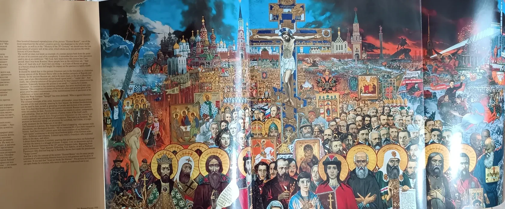 «Илья Глазунов»