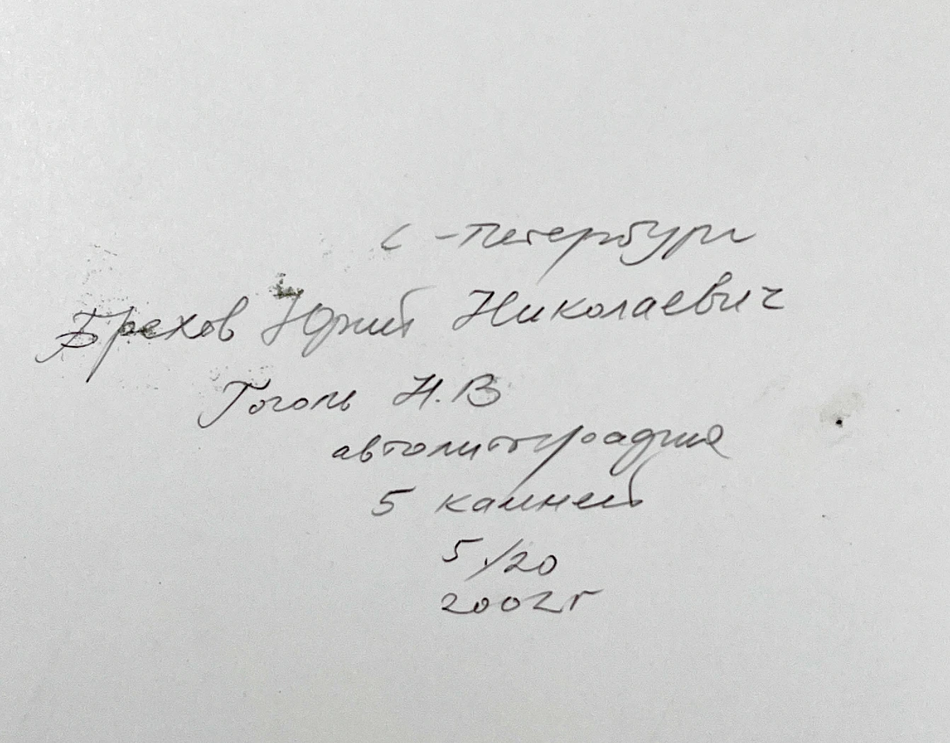 «Гоголь Н.В.», Брехов Юрий Николаевич, художник, купить картину, купить, работы, аукцион, графика, галерея ОПХ, Bidspirit, бидспирит, магазин