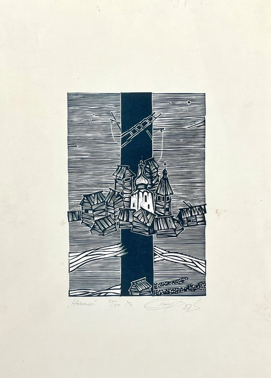 «Начало», Н.Х., художник, купить картину, купить, работы, аукцион, графика, галерея ОПХ, Bidspirit, бидспирит, магазин