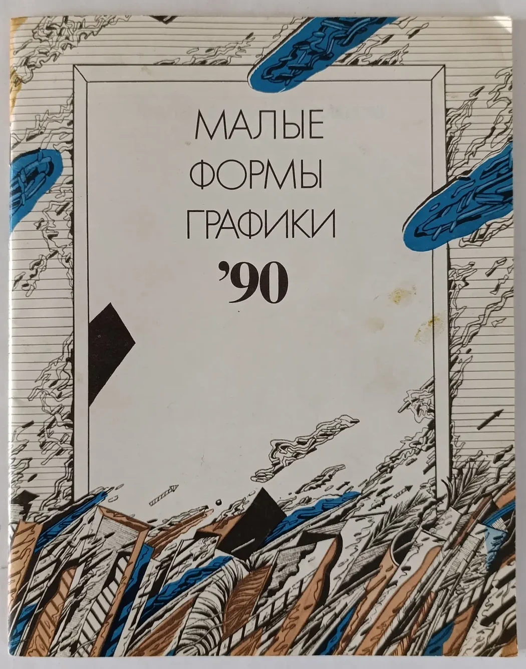 «Малые формы графики»