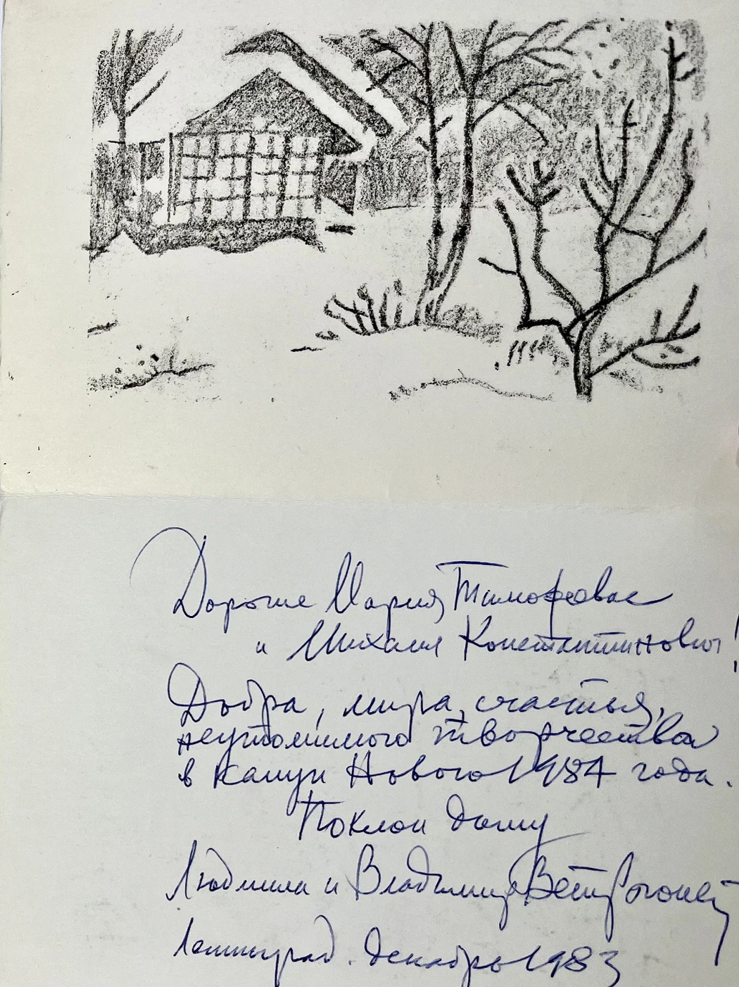 «Пейзаж»,В.Ветрогонский