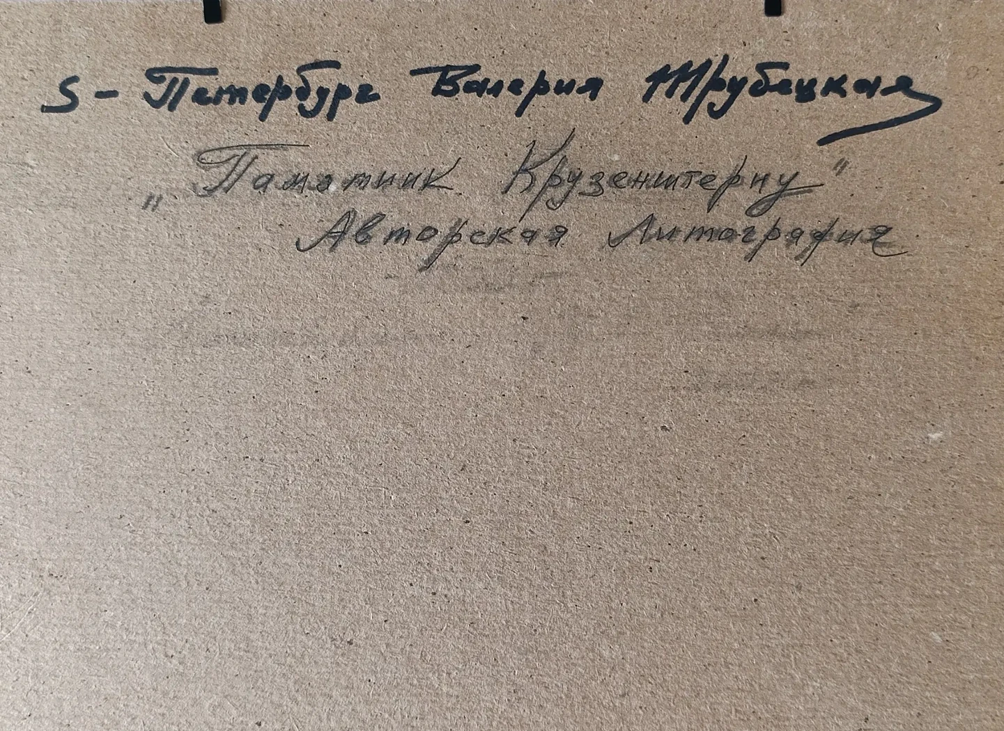 «Памятник Крузенштерну»