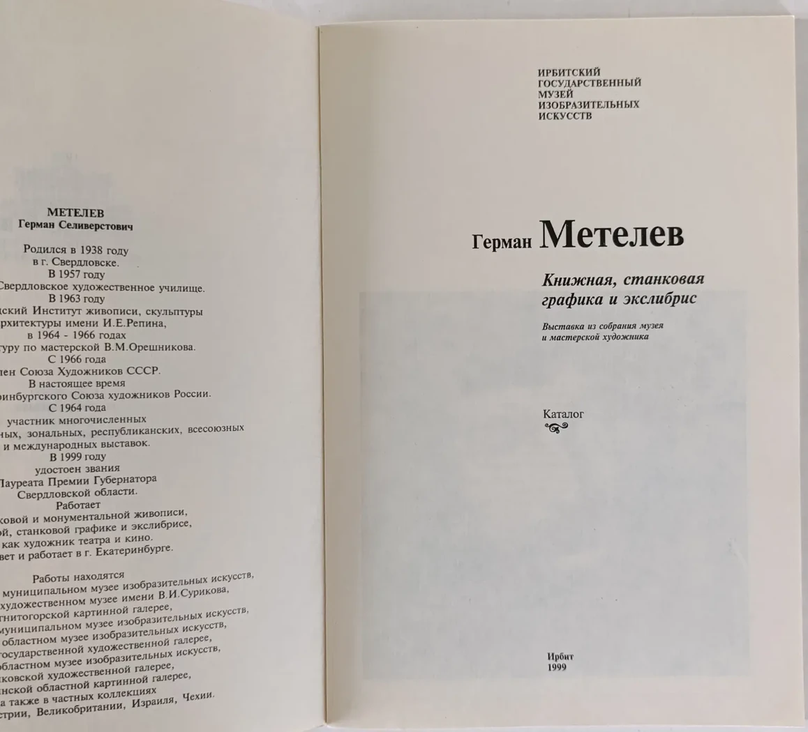 «Метелев Г.С.»