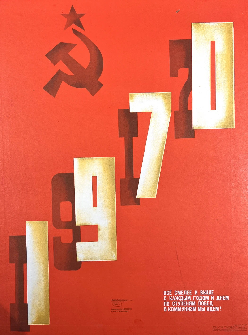 «Все смелее и выше...»