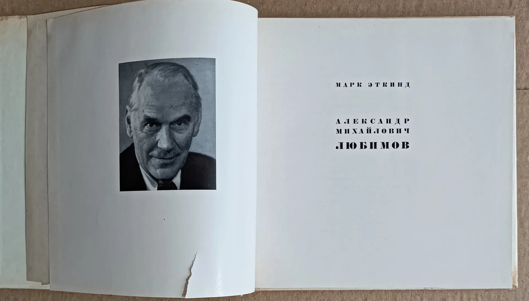 «Любимов А.М.»
