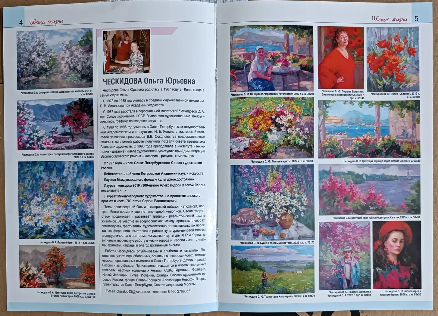 «Моя Россия, Кузнецов А.П., Ческидова О.А., Ческидова О. Ю.»