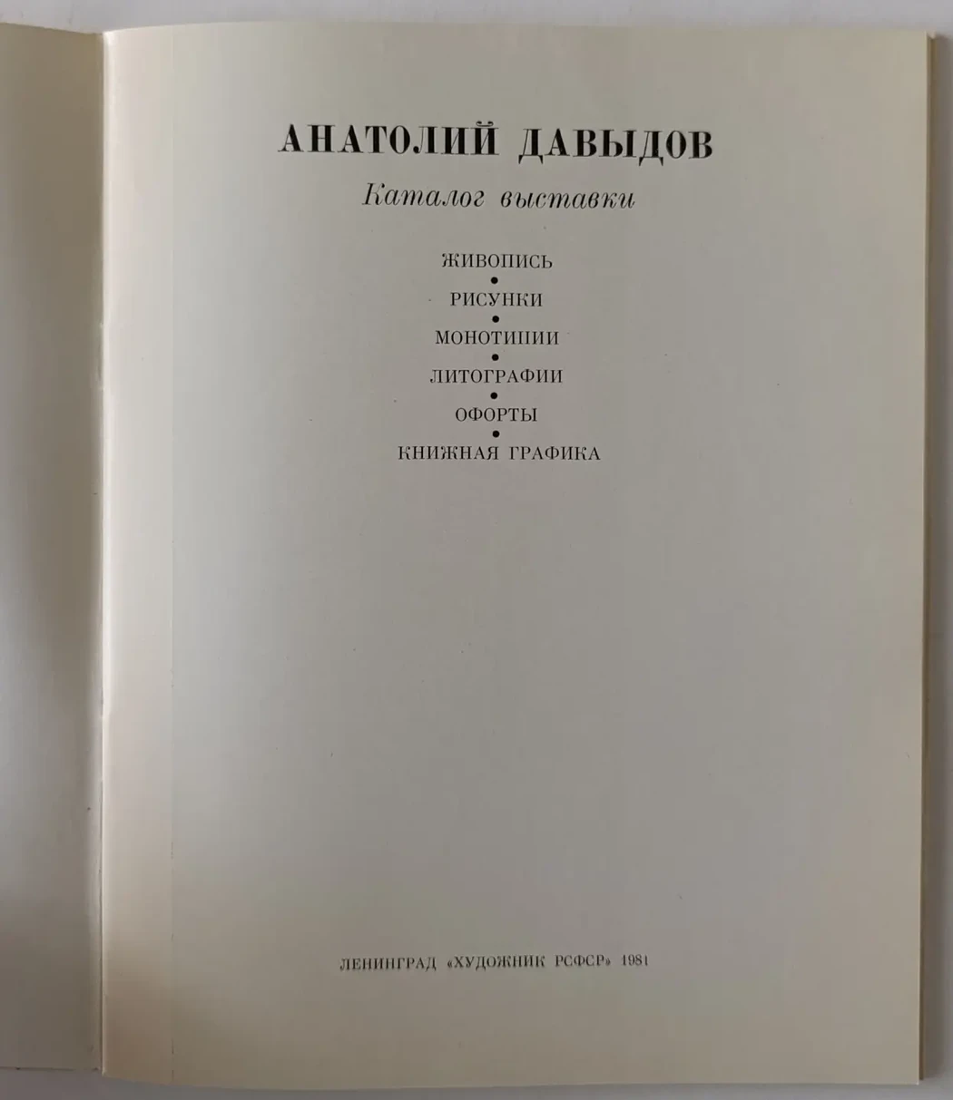 «Давыдов А.З.»