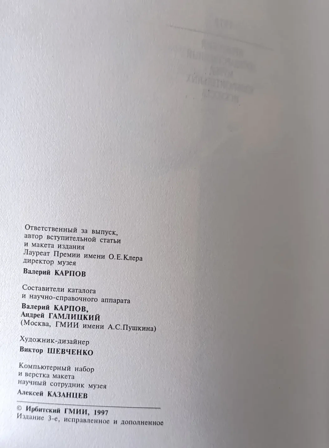 «Антонис Ван Дейк. иконография»
