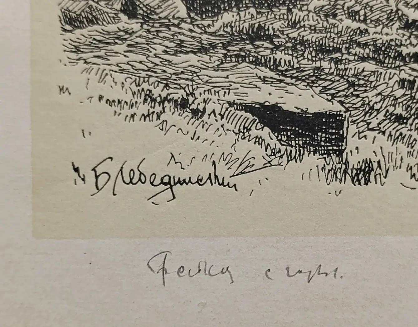«Байкал с горы»