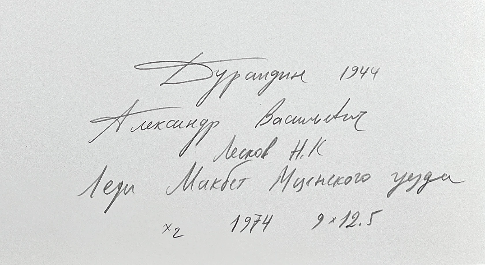 «Н.Лесков. «Леди Макбет Мценского уезда»»
