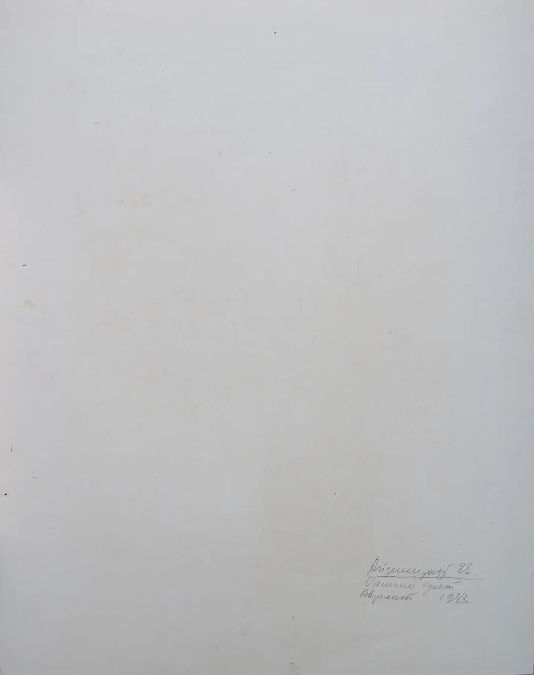 «Осенний букет», 1983 г., Айзенштадт Елизавета Ефимовна, художник, купить картину.