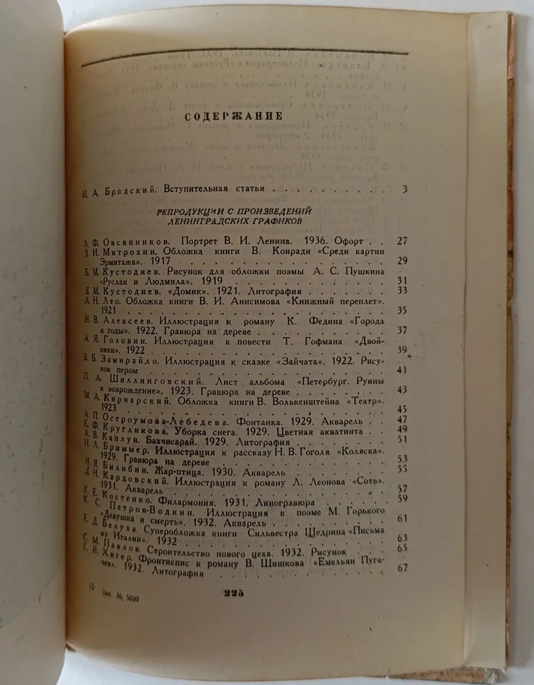 «Графика. Ленинградские художники»