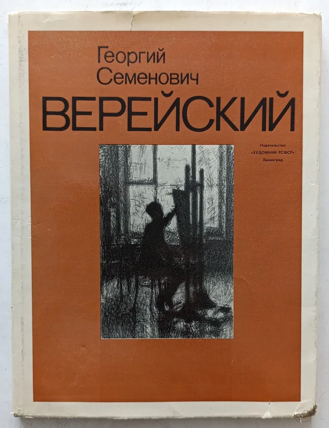 «Верейский Г.С.»