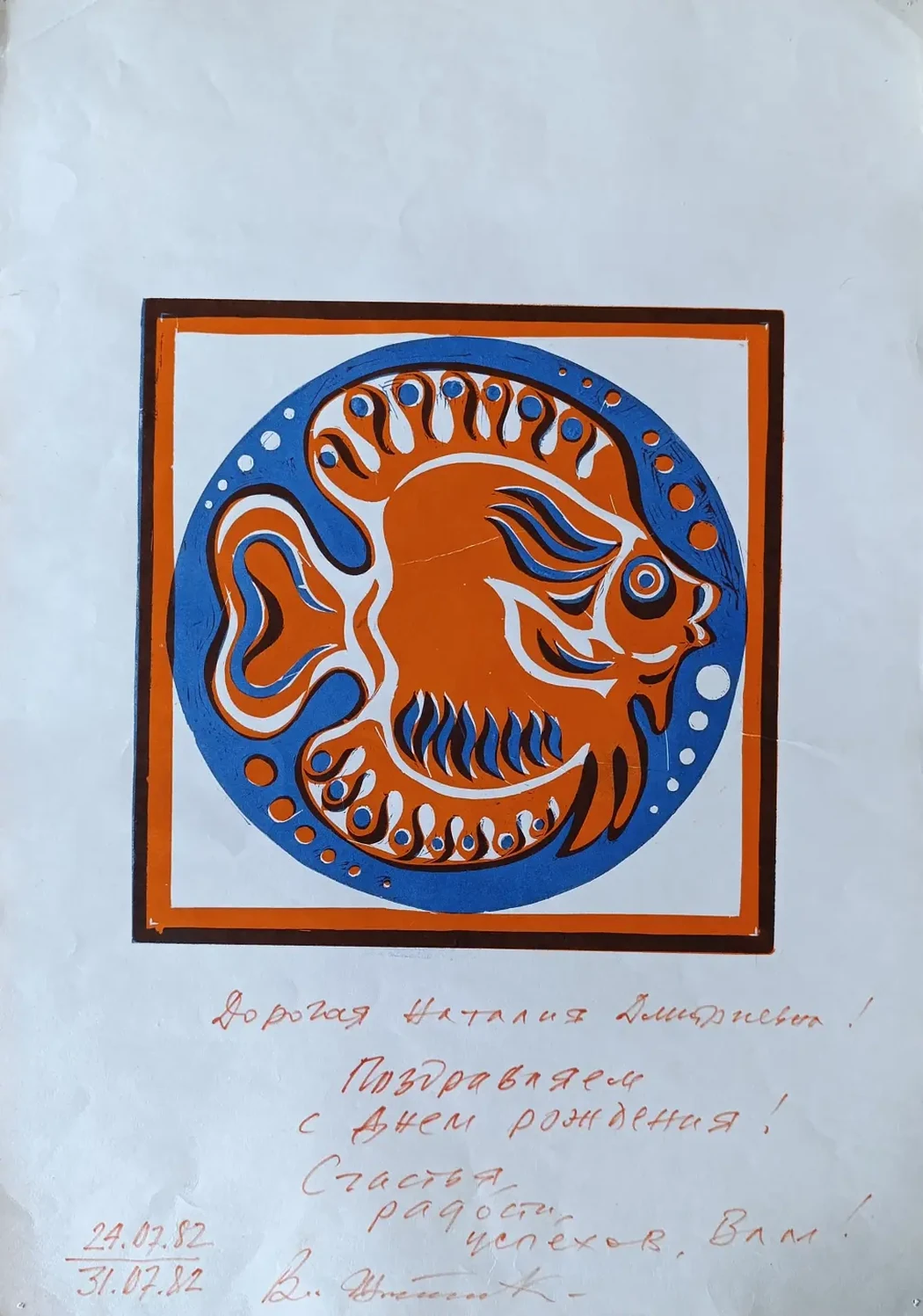 «Оранжевая рыбка» Шистко В.И.