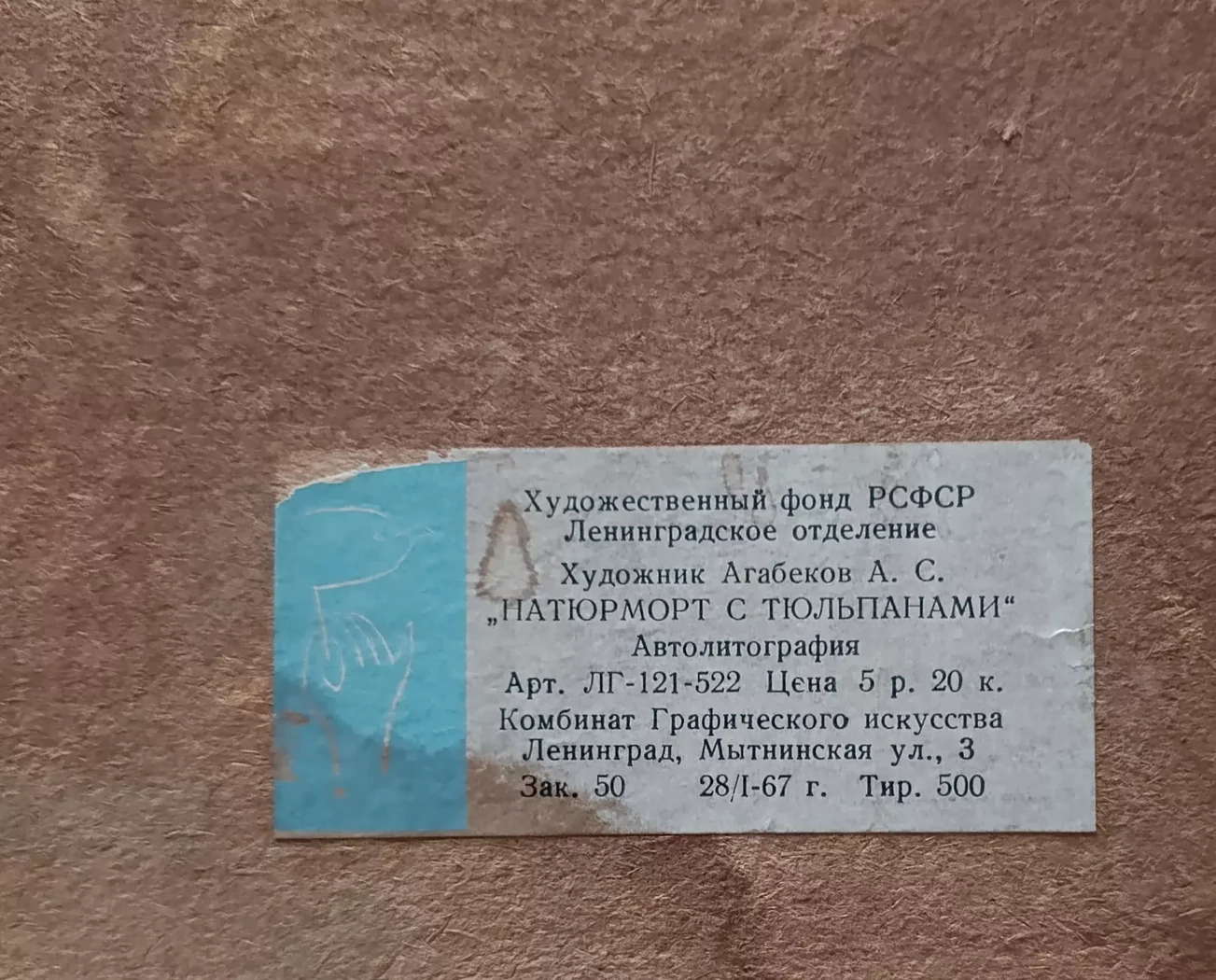 «Натюрморт с тюльпанами» Агабеков А.С.