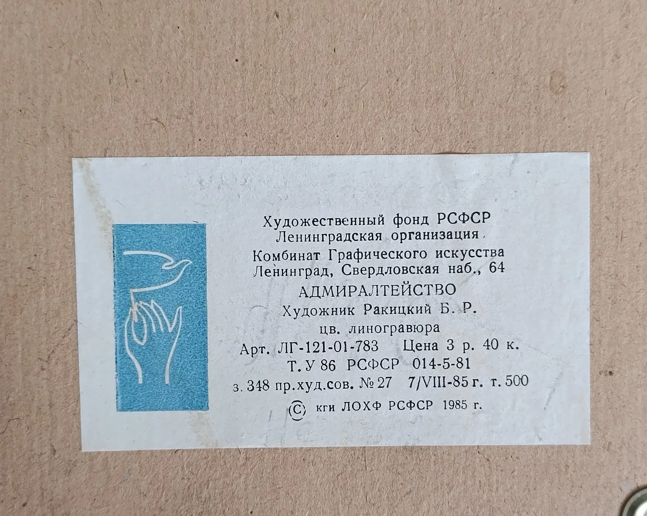 «Адмиралтейство»