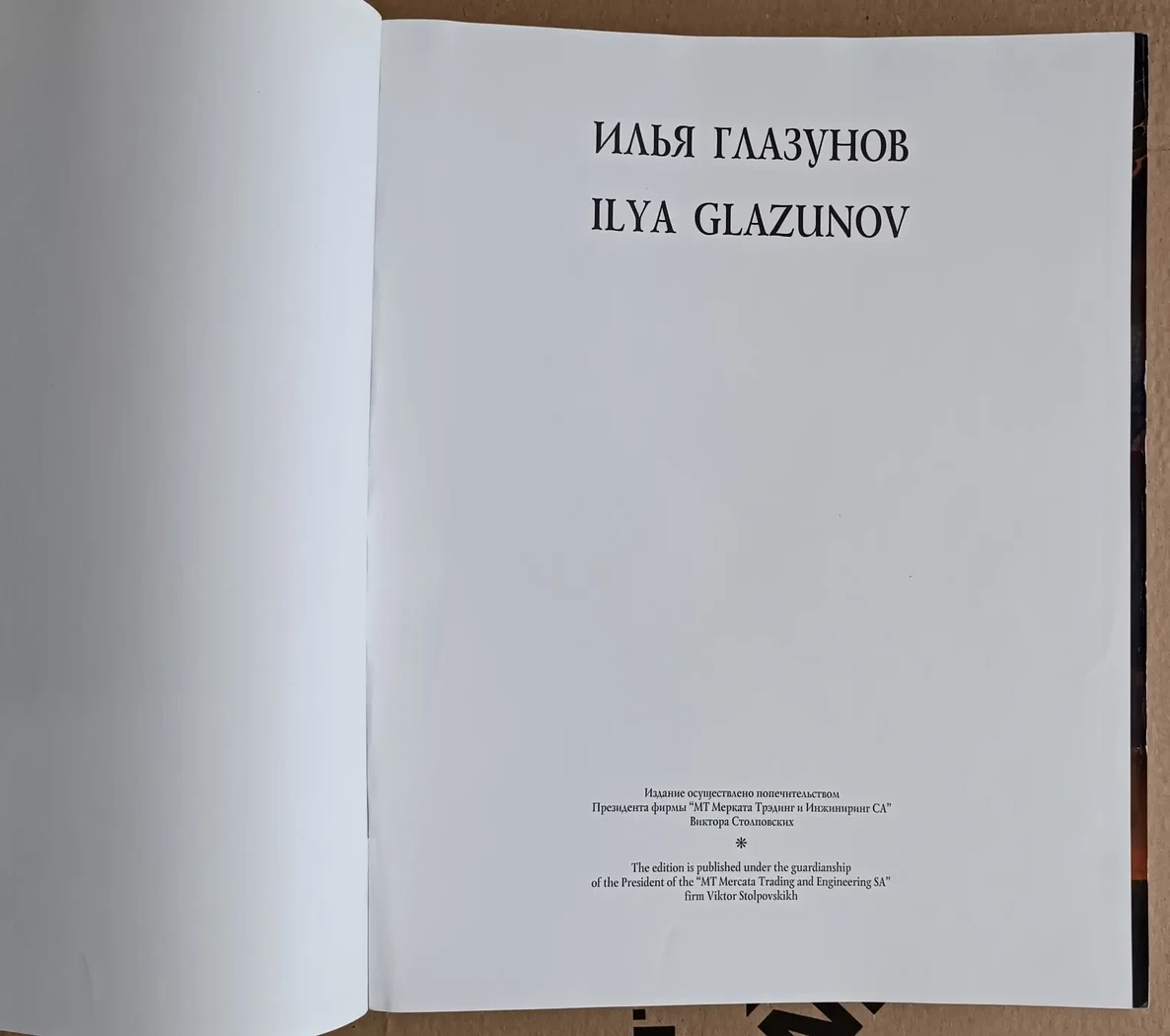 «Илья Глазунов»