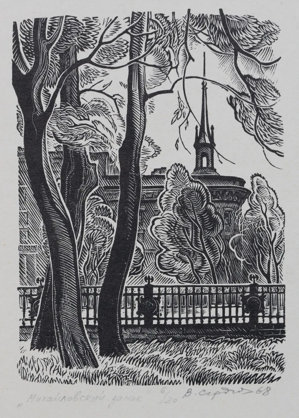«Михайловский замок», 1968 г., Сердюков Владимир Иванович, художник, купить картину.
