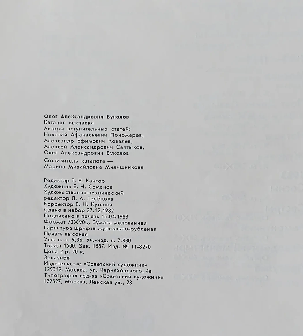 «Олег Вуколов»