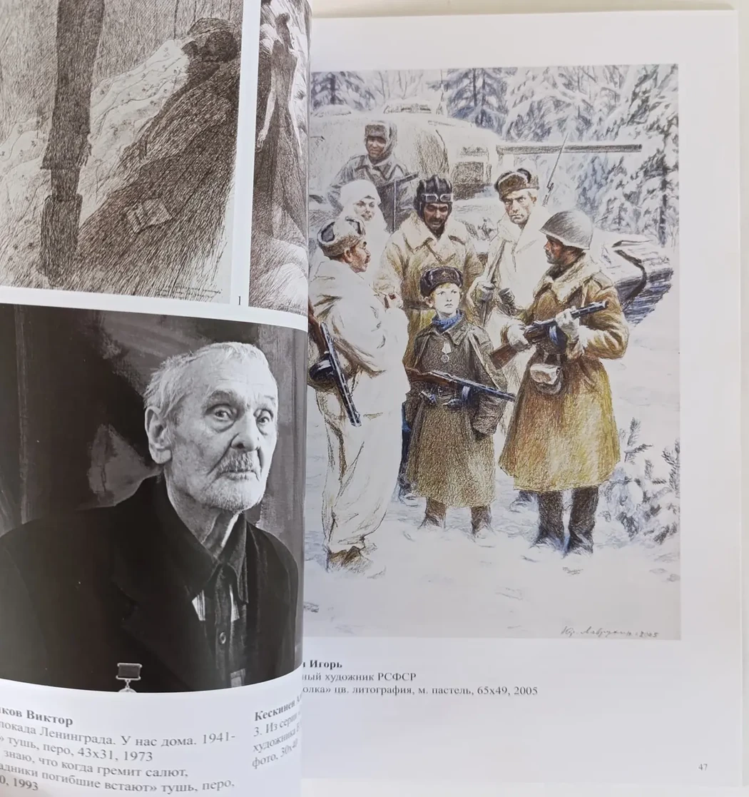 «К 70-летию Блокады Ленинграда»
