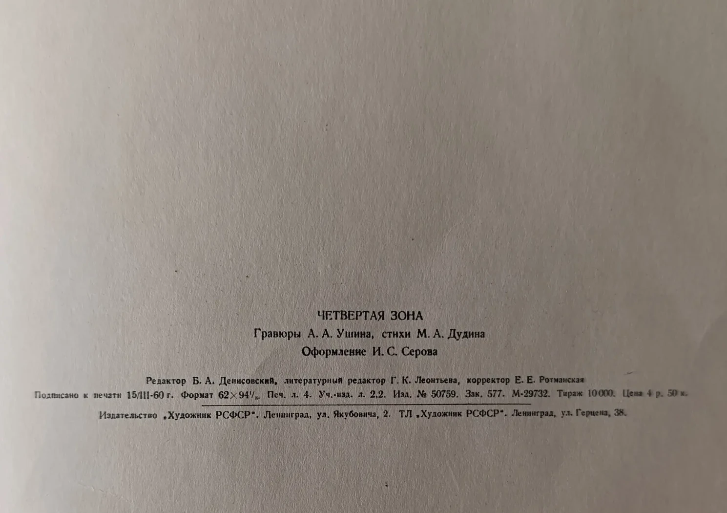 «Четвертая зона»