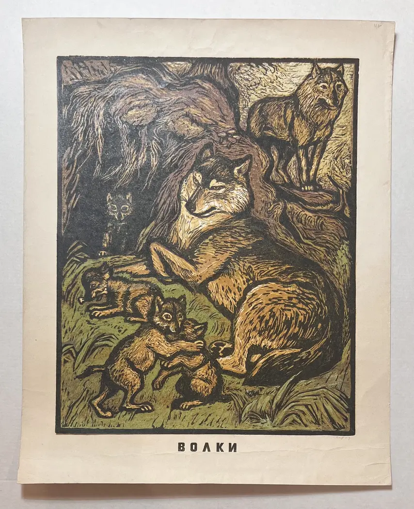«Волки», Н.Х., художник, купить картину.