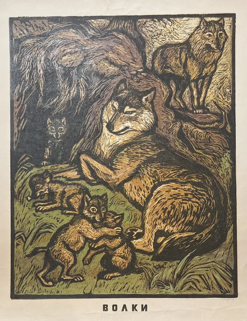 «Волки», Н.Х., художник, купить картину.