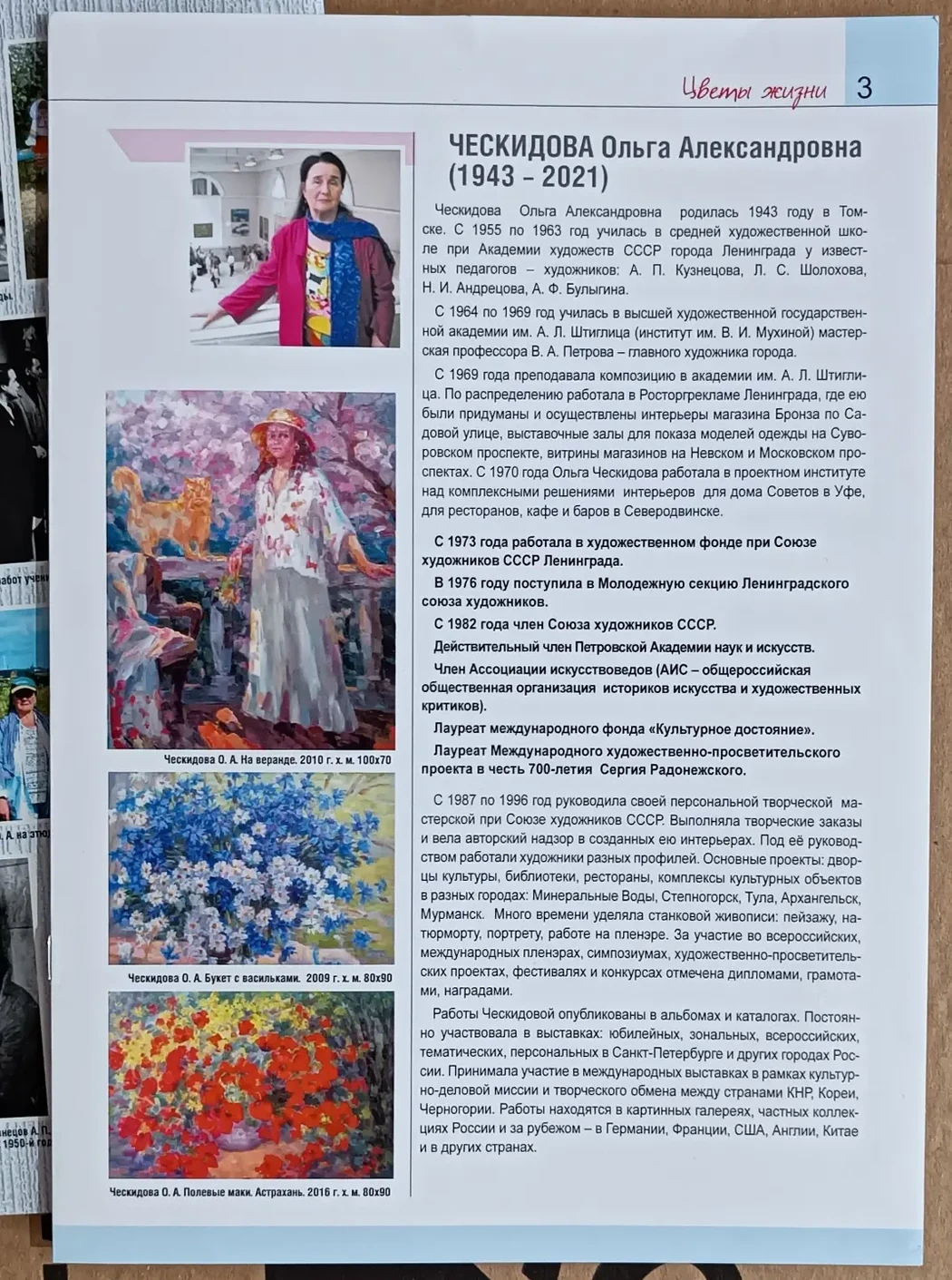 «Моя Россия, Кузнецов А.П., Ческидова О.А., Ческидова О. Ю.»