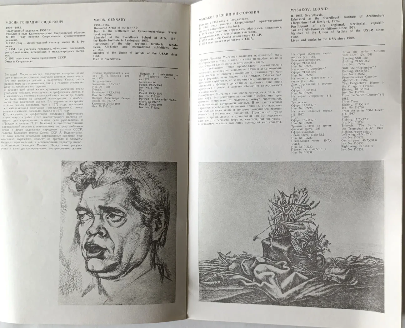 «Мастера уральской графики»